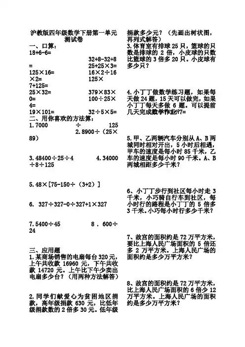 沪教版四年级下册第一单元测试卷