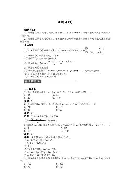 【精品习题】高二数学人教A必修5练习：第二章 习题课 Word版含解析