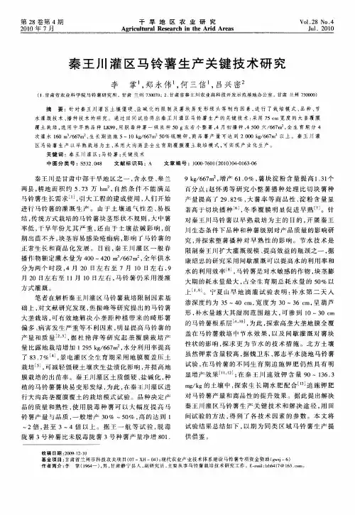 秦王川灌区马铃薯生产关键技术研究