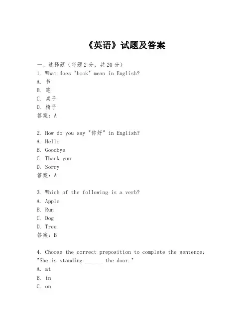 《英语》试题及答案