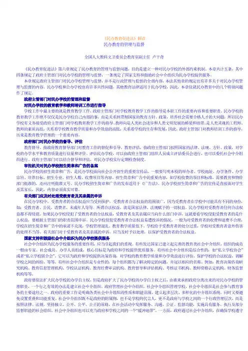 《民办教育促进法》解1