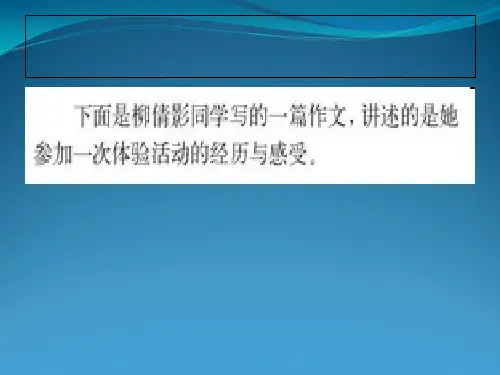 苏教版小学语文四年级下册习作7