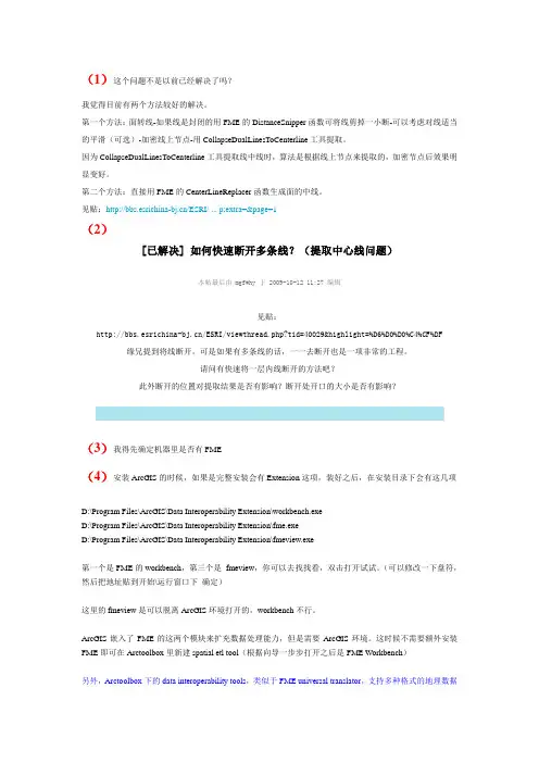 道路河流转中心线
