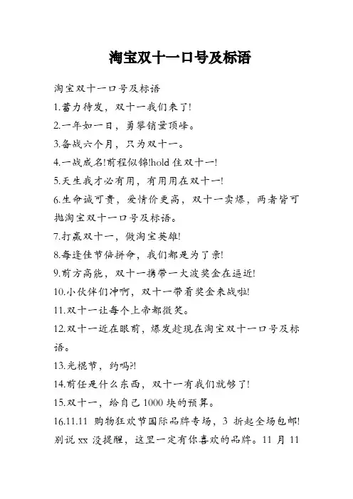 淘宝双十一口号及标语