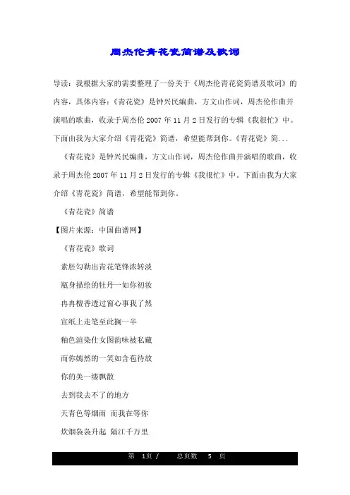 周杰伦青花瓷简谱及歌词