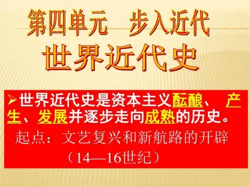 第10课  文艺复兴和新航路的开辟