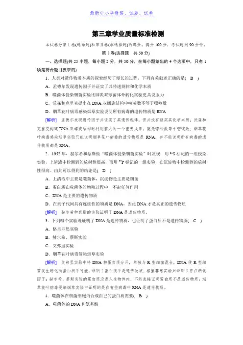 人教版生物必修二同步导学精品检测：学业质量标准检测3含解析