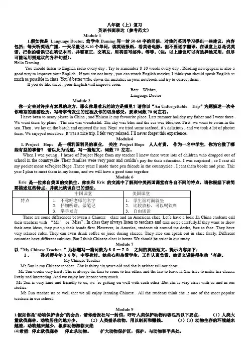 译林版8年级英语上册期末专项复习书面表达