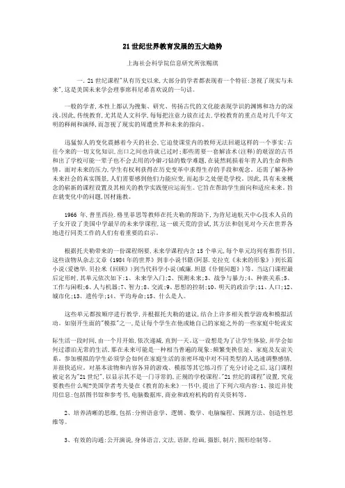 21世纪世界教育发展的五大趋势