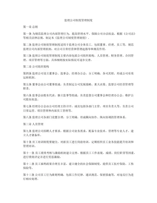 监理公司制度管理制度