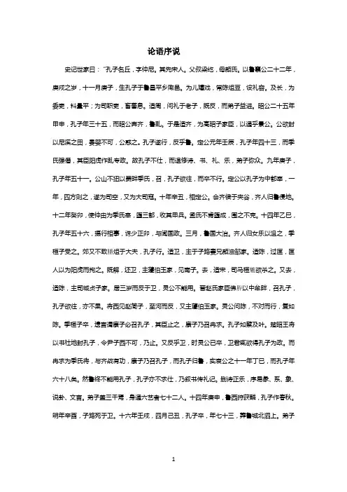 论语序说原文及译文