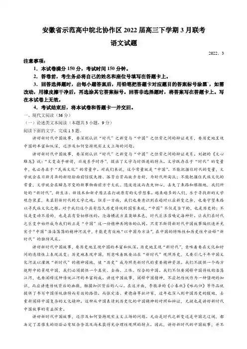 安徽省示范高中皖北协作区高三下学期3月联考语文试题()