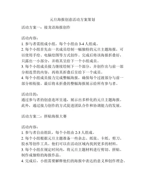 元旦海报创意活动方案策划