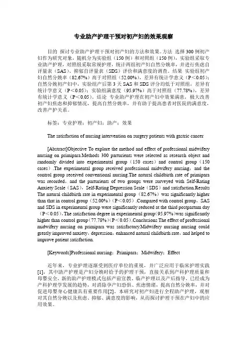 专业助产护理干预对初产妇的效果观察