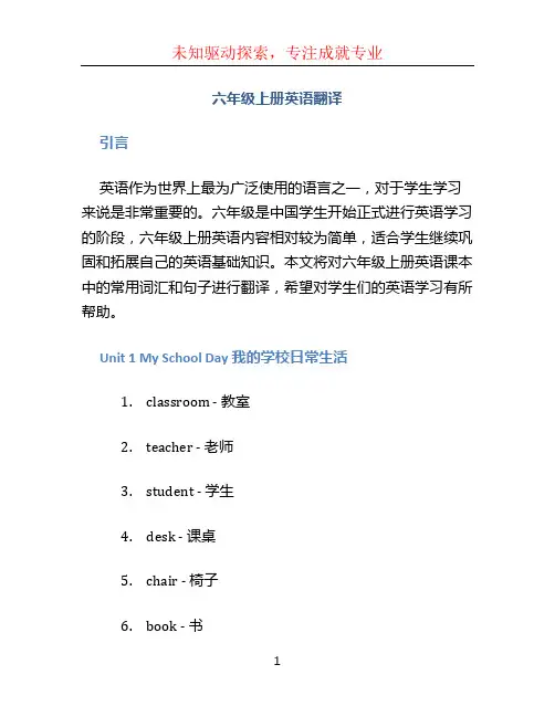 六年级上册英语翻译 (4)