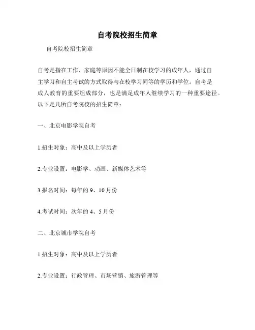 自考院校招生简章