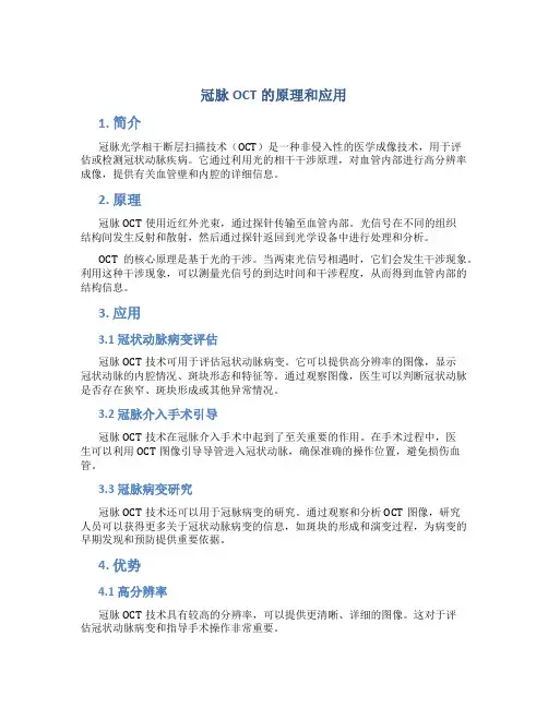 冠脉oct的原理和应用