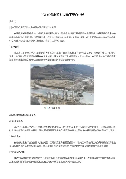 高速公路桥梁桩基施工要点分析