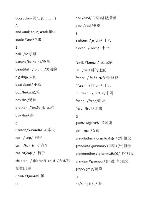 三年级下册英语单词(人教版)