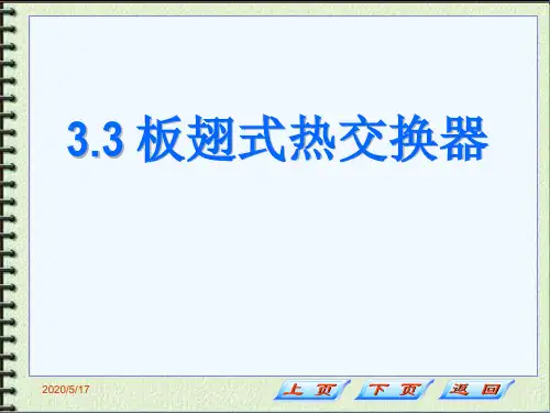 换热器教学课件-11