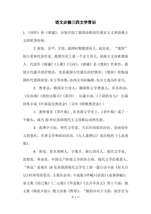 语文必修三四文学常识