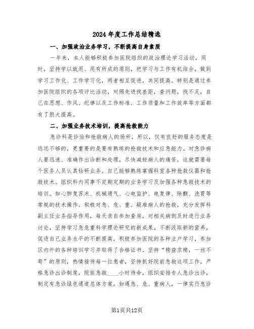 2024年度工作总结精选(五篇)