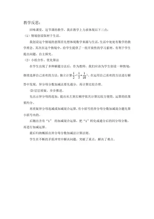 冀教版数学五年级下册《2.9异分母分数连减和加减混合运算》教学反思
