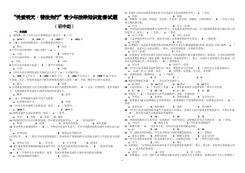 法制教育试题200题