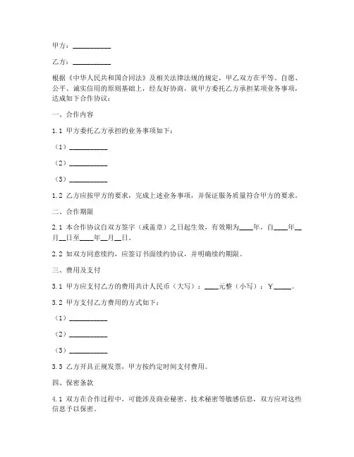 甲方乙方合作协议书范本