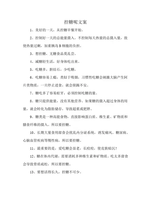 控糖呢文案