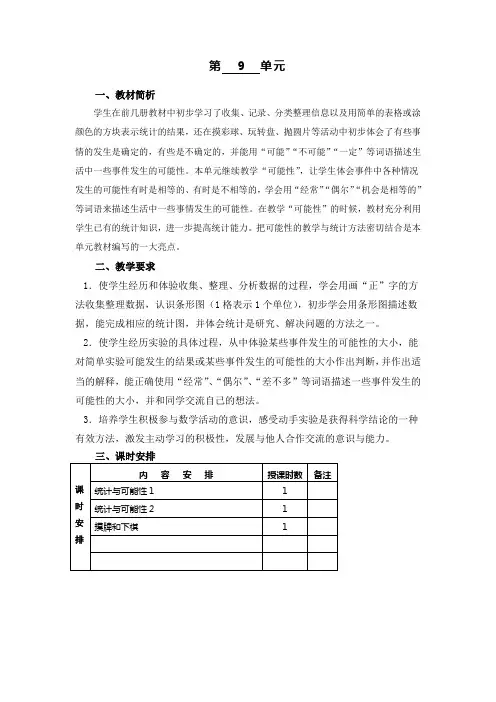 三年级上册数学第9单元教学进度计划 (1)