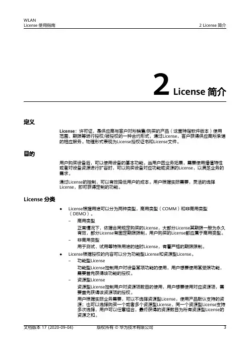 01-02 License简介