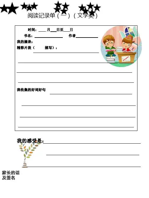 小学课外阅读一年级记录单读书卡阅读单打印版