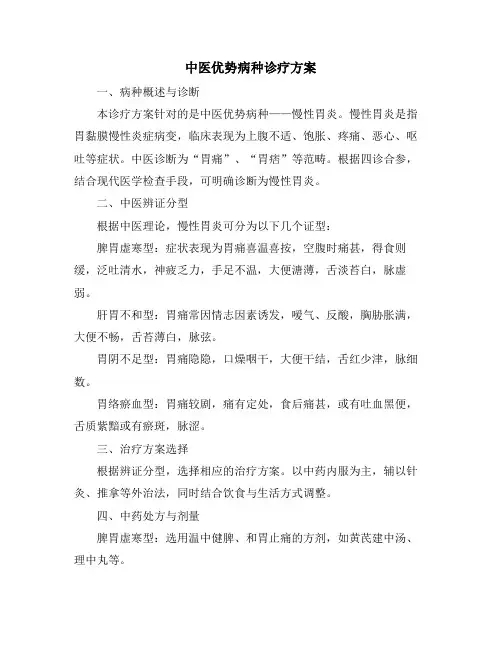 中医优势病种诊疗方案