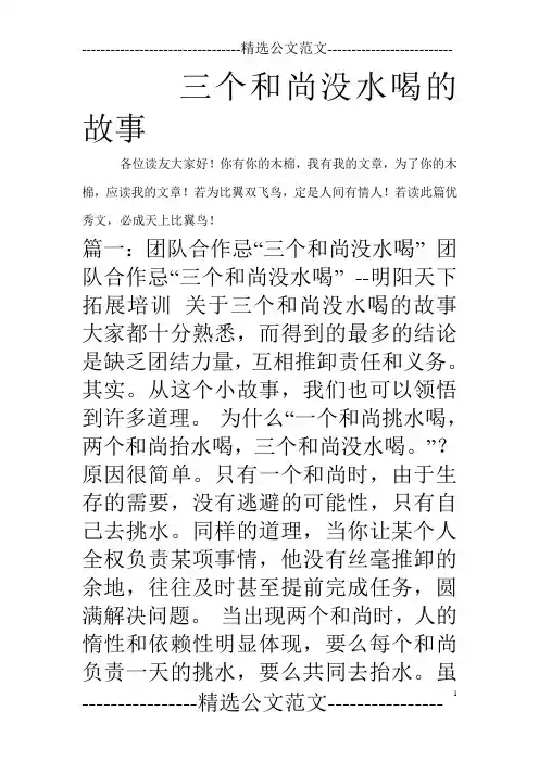 三个和尚没水喝的故事