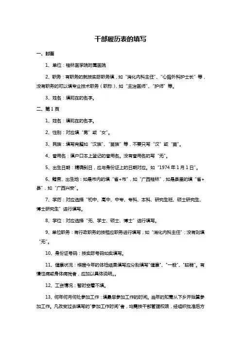 干部履历表的填写