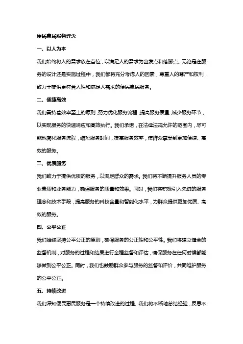 便民惠民服务理念