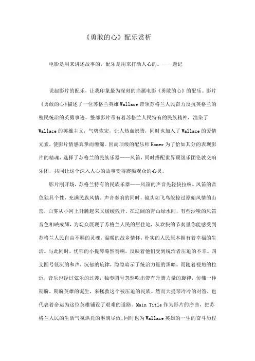 勇敢的心赏析