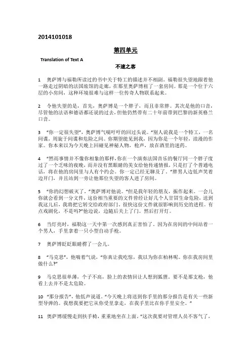 现代大学英语精读1 UNIT4 Midnight Visitor 课文翻译