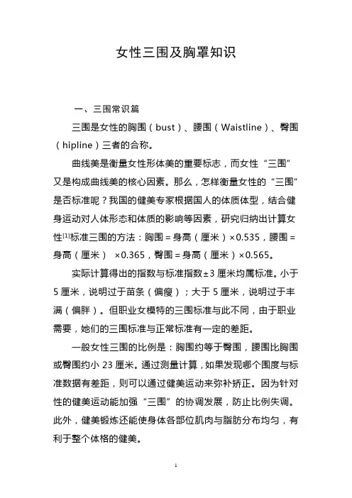 女性三围及胸罩知识