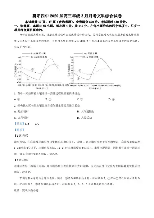 湖北省襄阳市第四中学2019-2020学年高三3月月考文综地理试题(解析版)