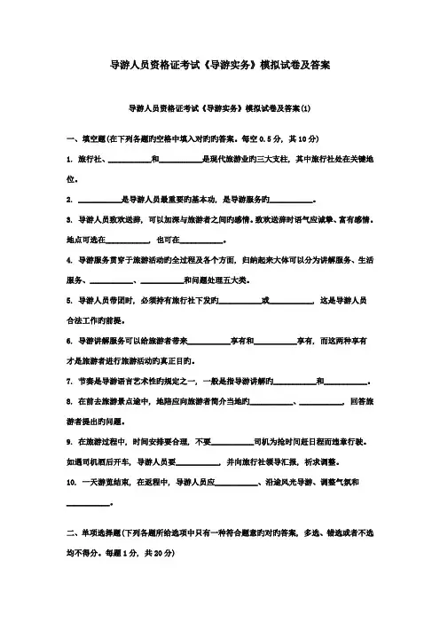 2023年导游人员资格证考试导游实务模拟试卷及答案