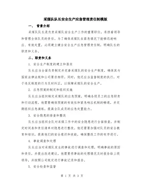 采煤队队长安全生产应急管理责任制模版