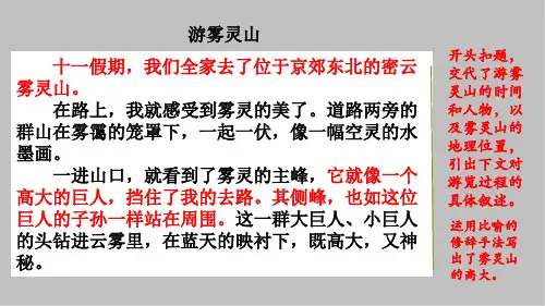 最新2020年春部编版四年级语文下册习作：游________范文游雾灵山课件