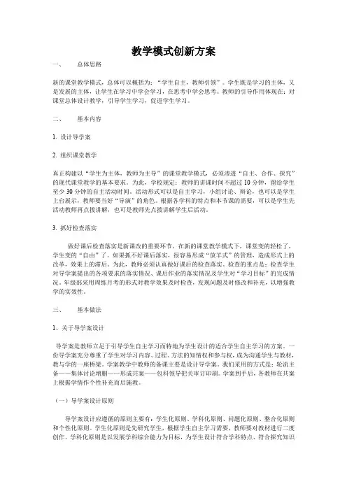 教学模式创新方案 (2)