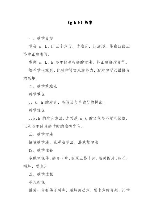 《g k h》教案