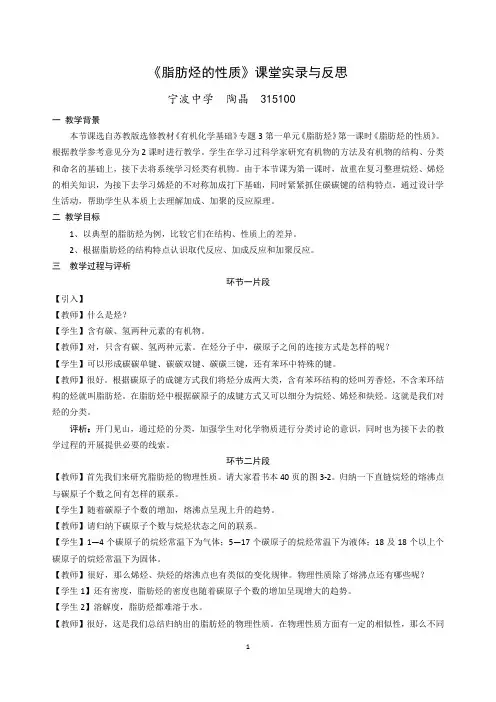 《脂肪烃的性质》课堂实录与反思