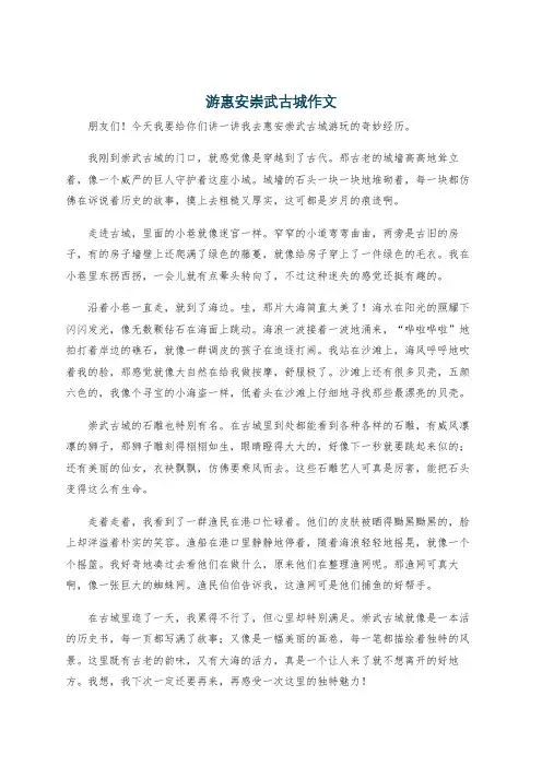 游惠安崇武古城作文