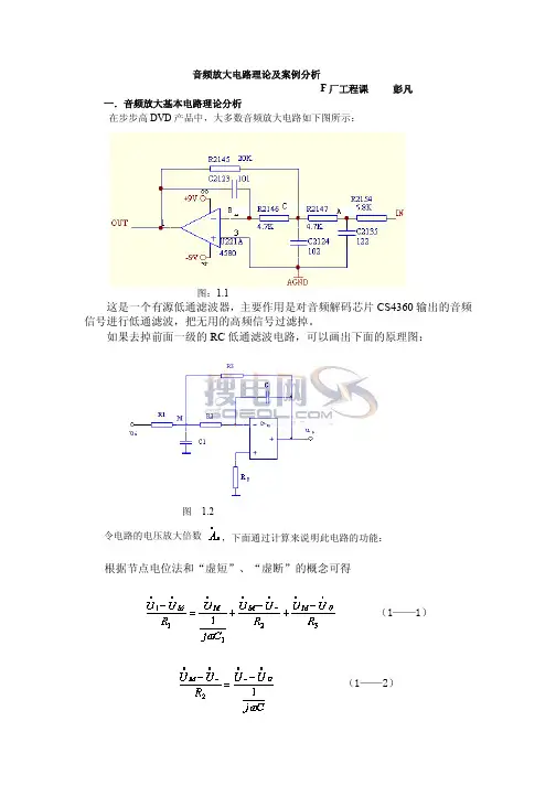 音频电路放大原理分析
