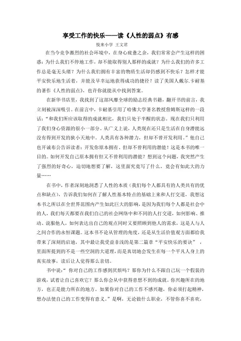 享受工作的快乐——读《人性的弱点》有感